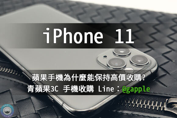 收購iphone11