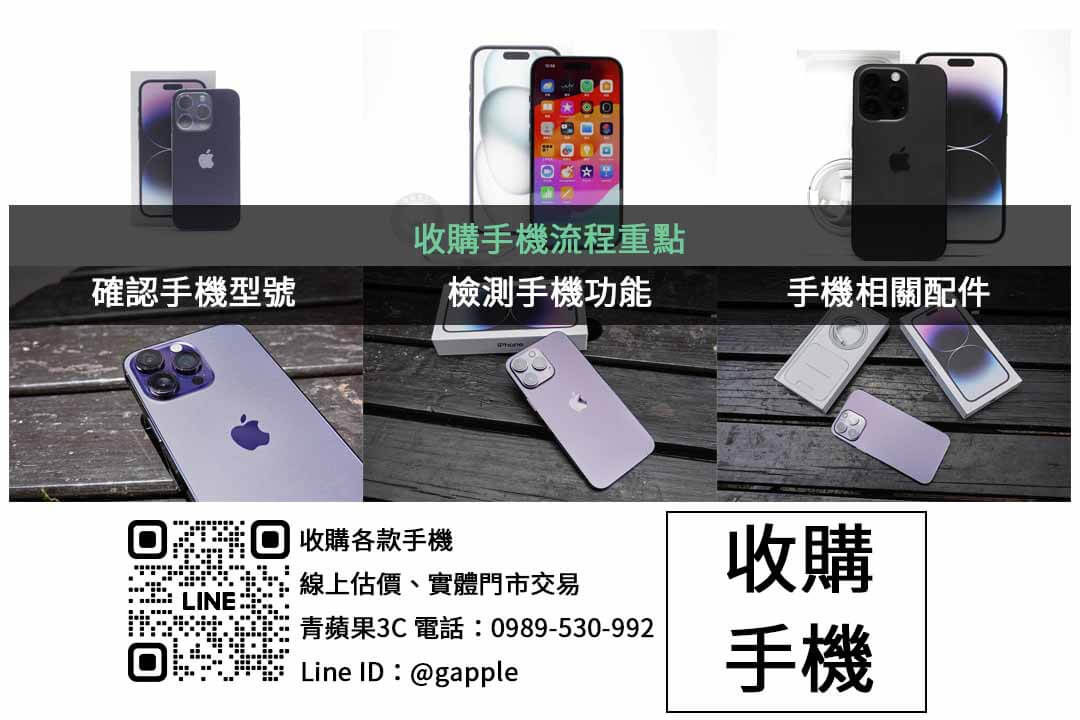 如何在青蘋果3C獲得最佳的 iPhone 15 Pro Max 收購價? - 第2張圖 手機 回收