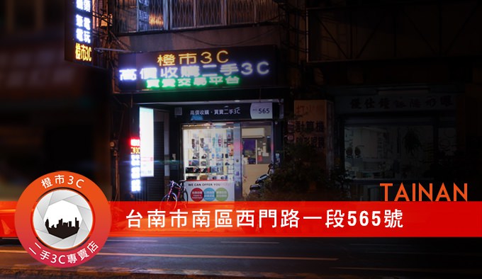 台南高價收購手機