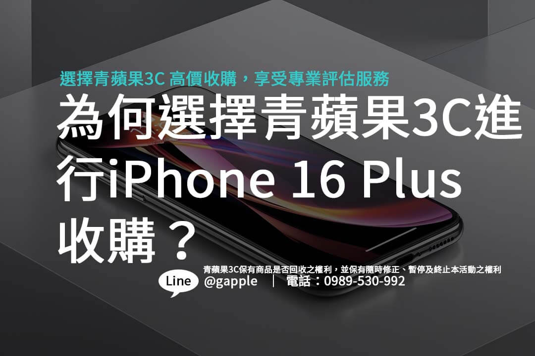 iphone-16-plus-buyback-value