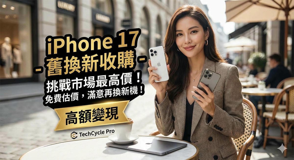 平板電腦螢幕上顯示著清楚的數位報價單，列出 iPhone 17 各型號的價格，背景是現代化的科技櫃台，象徵資訊透明 / Tablet screen displaying a clear digital price list of iPhone 17 models, modern tech counter background, symbolizing transparent information.